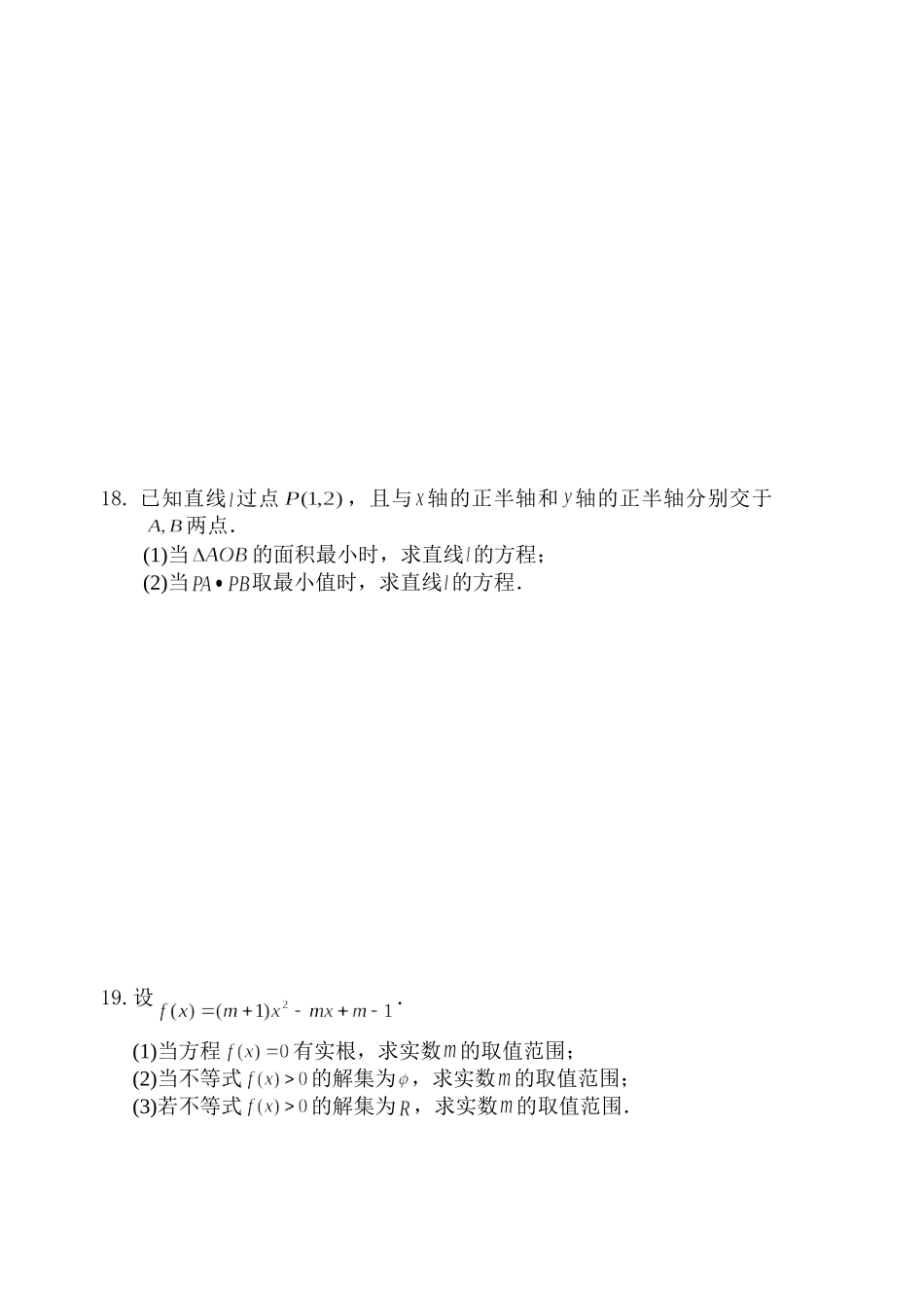 高一（下）数学期末模拟试题2_第3页