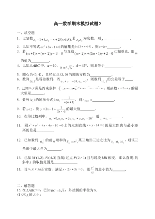 高一（下）数学期末模拟试题2