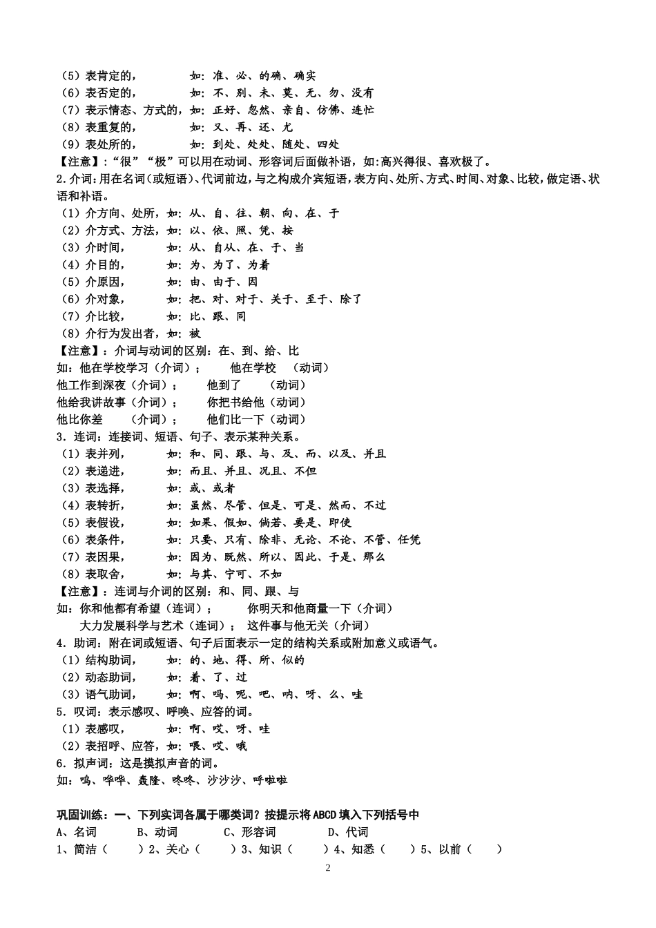 高一语文语法_第2页