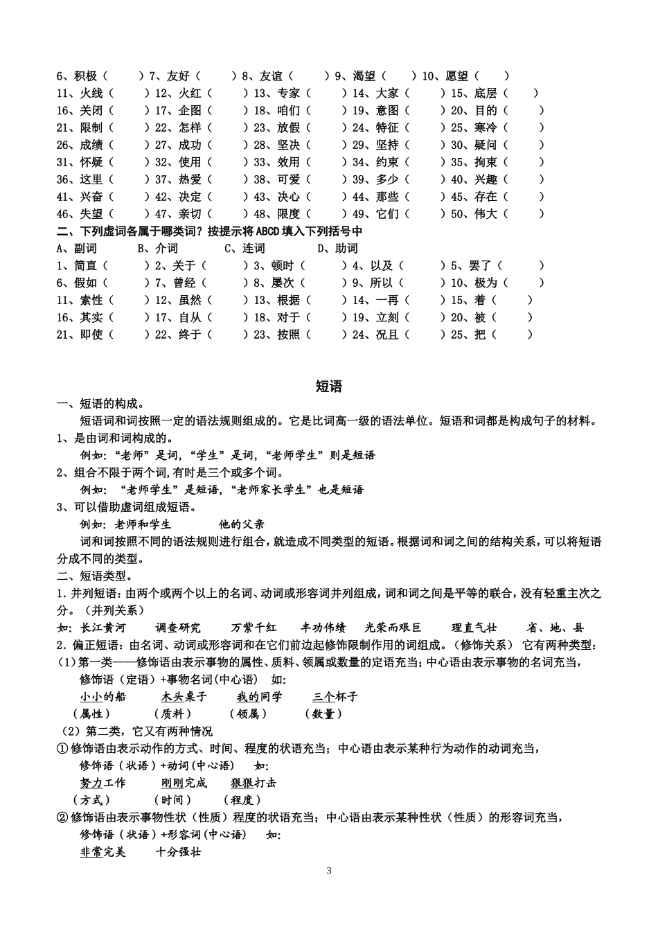 高一语文语法_第3页