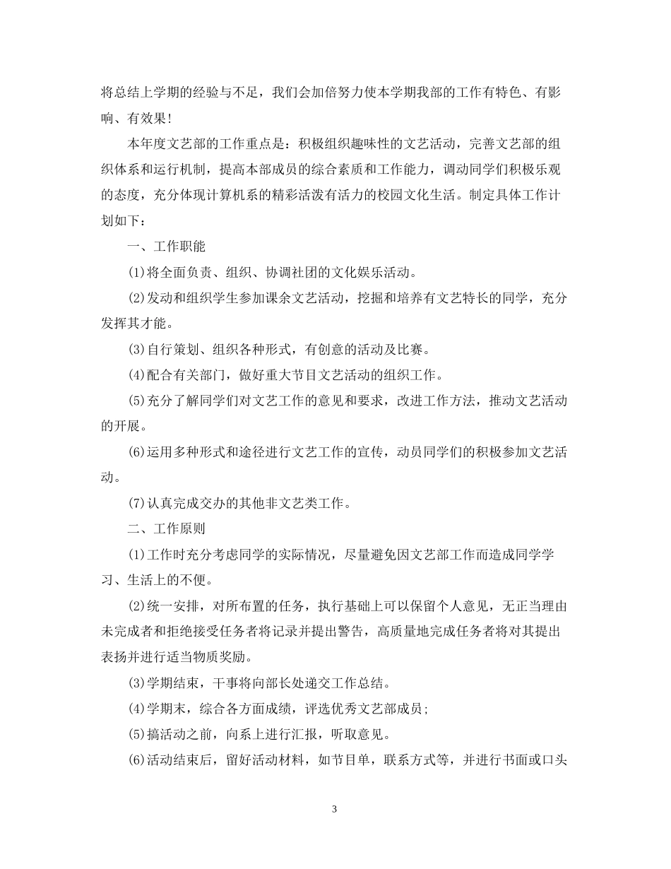 关于文艺委员工作计划5篇_第3页