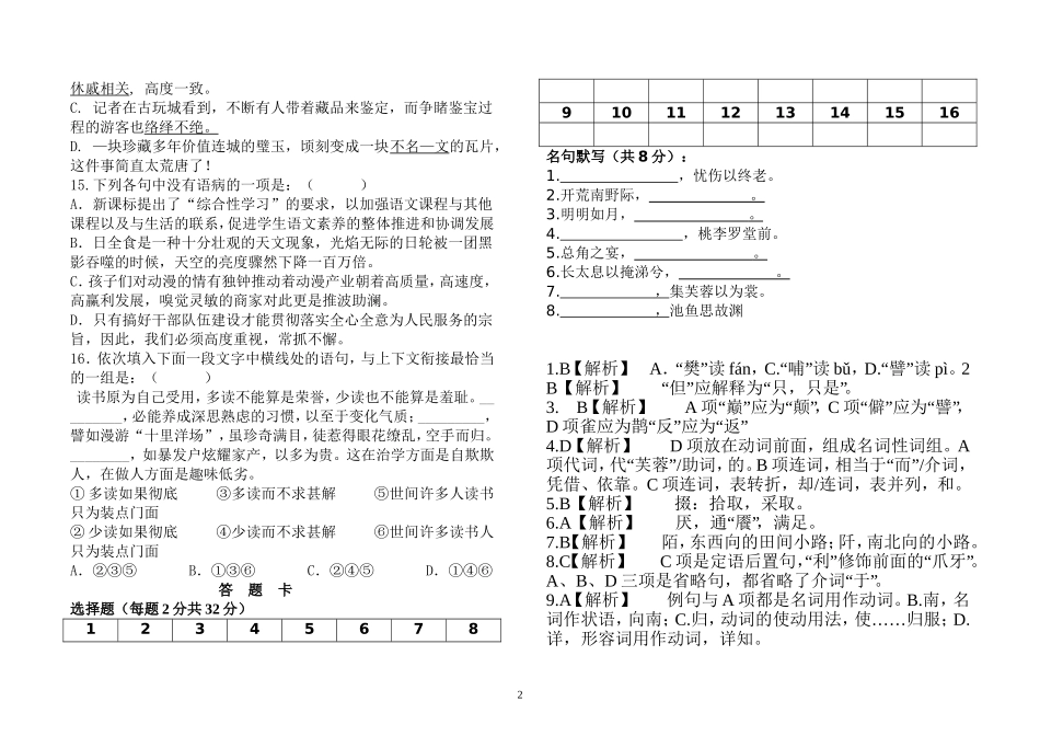 高一语文周测_第2页