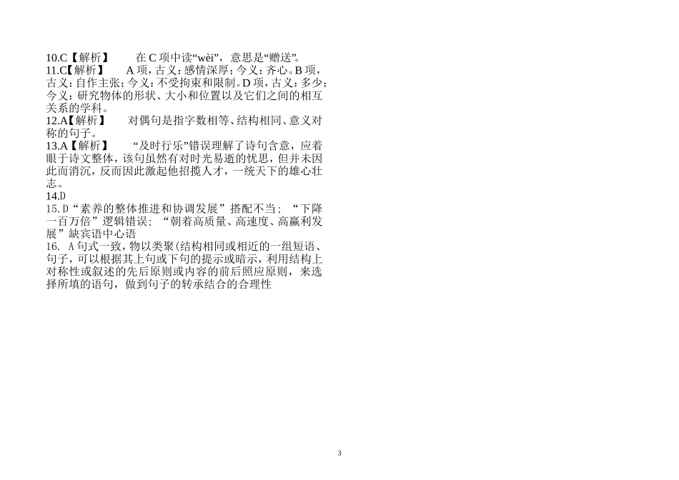 高一语文周测_第3页