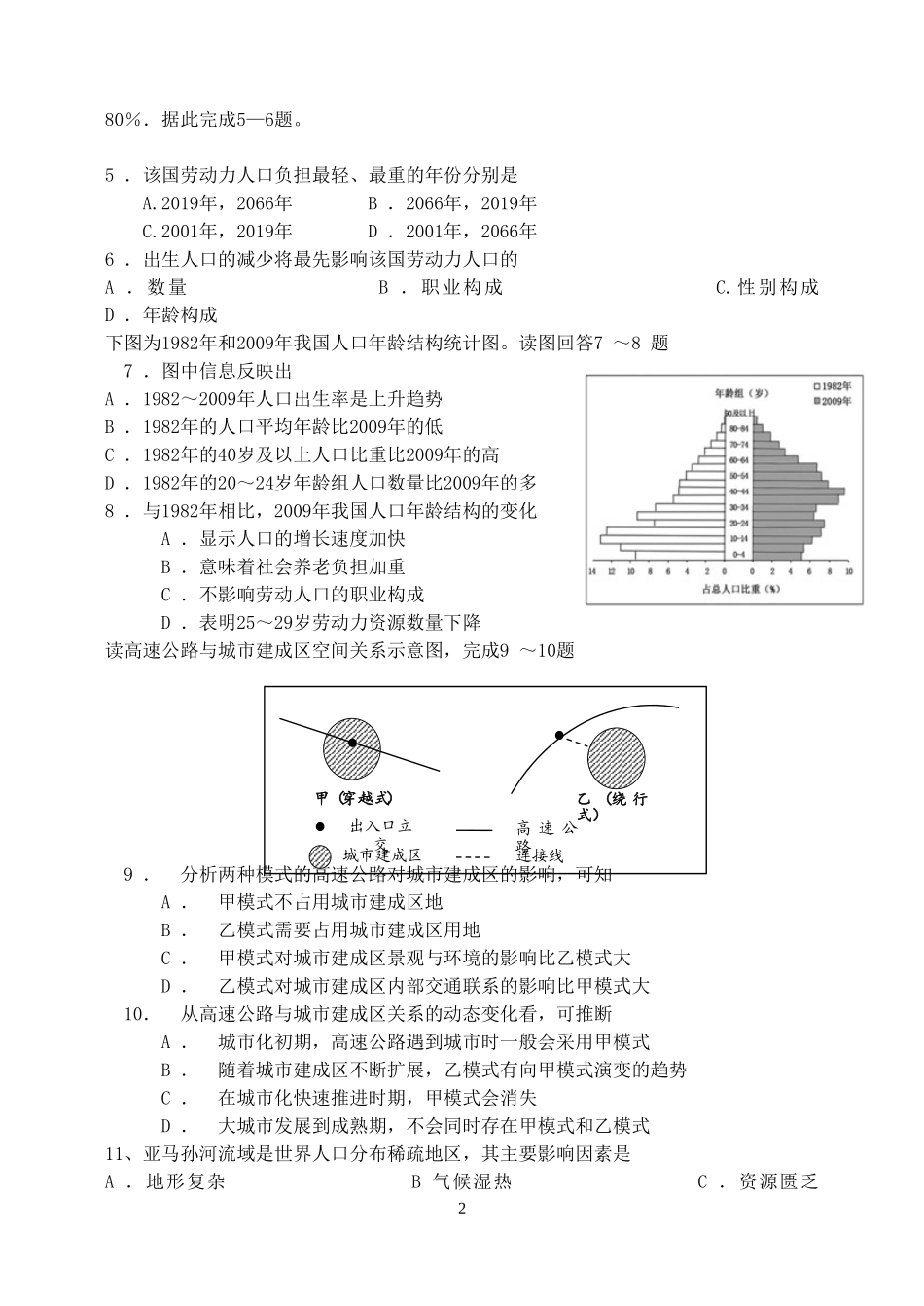 高三12月考试_第2页