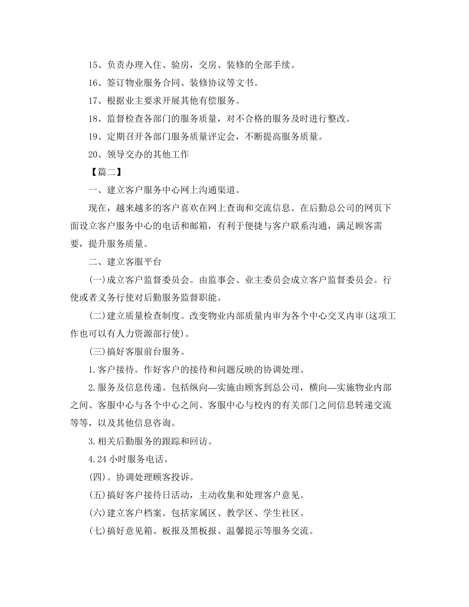 物业客服工作计划样本_第2页