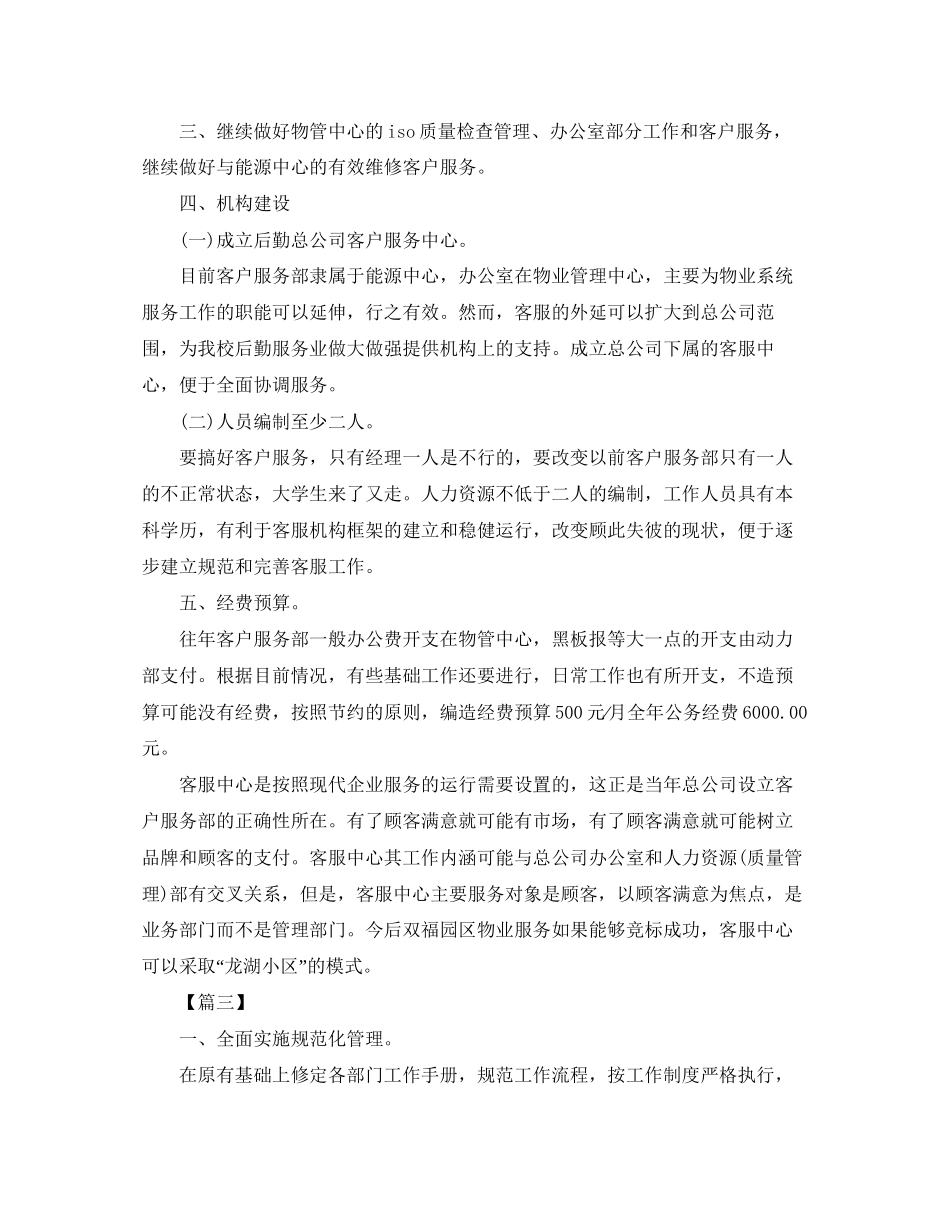 物业客服工作计划样本_第3页