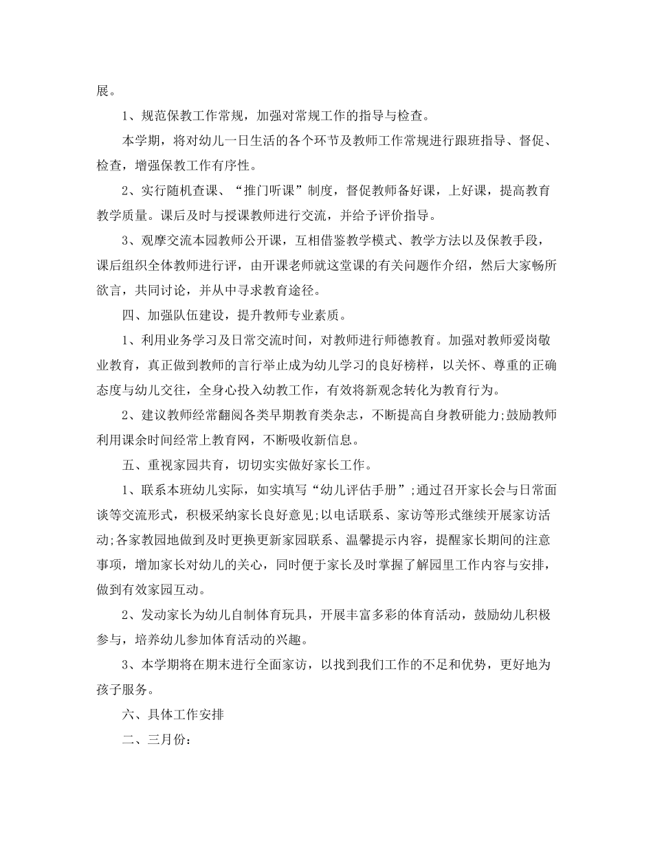 2020年春季幼儿园教研工作计划表_第2页