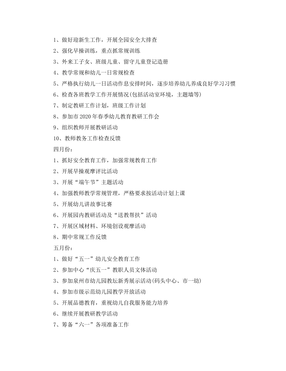 2020年春季幼儿园教研工作计划表_第3页