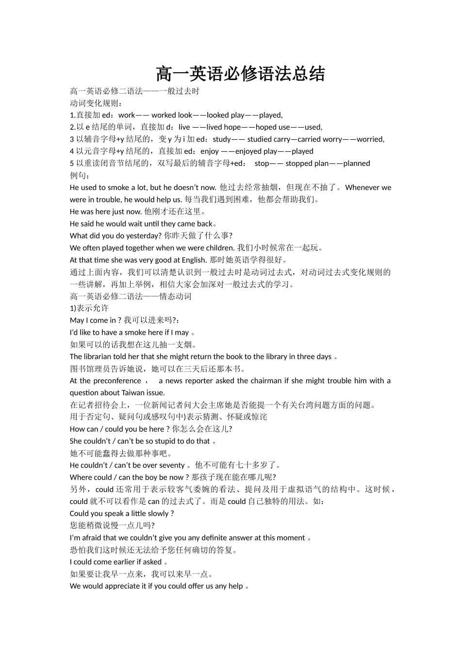 高一英语必修语法总结_第1页