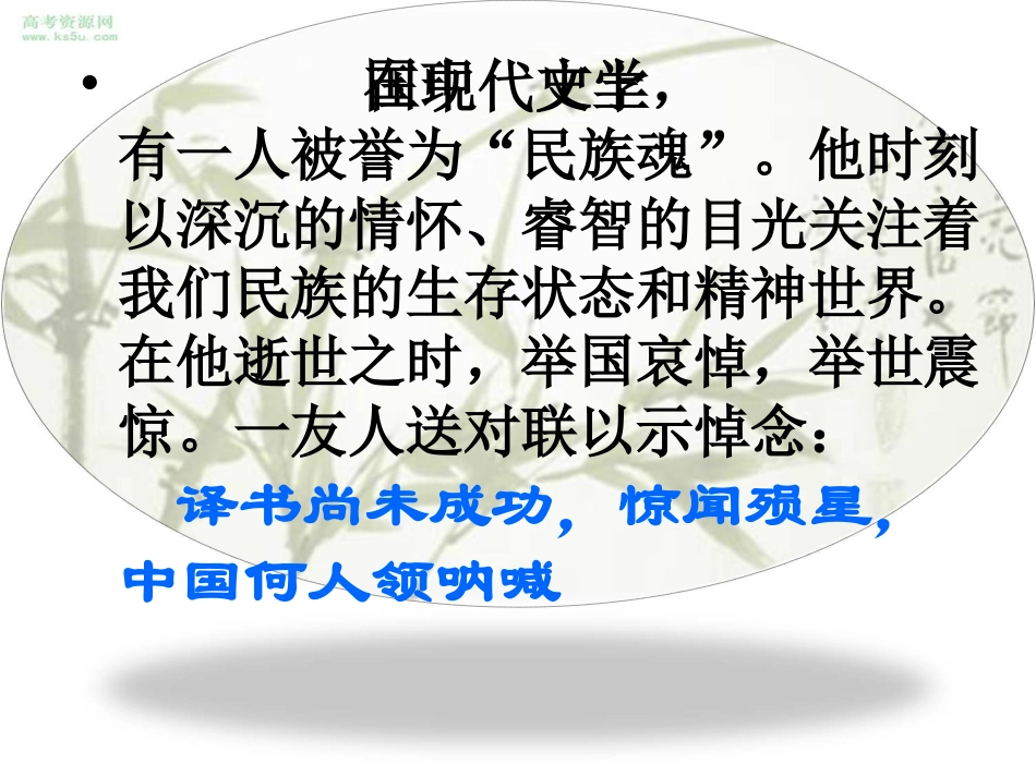 高一语文上册《纪念刘和珍君》_第2页