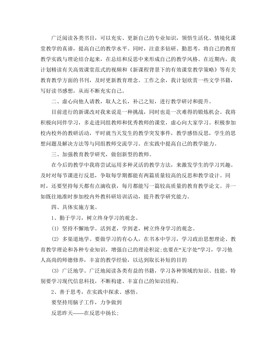 小学教师学年自主研修计划_第3页