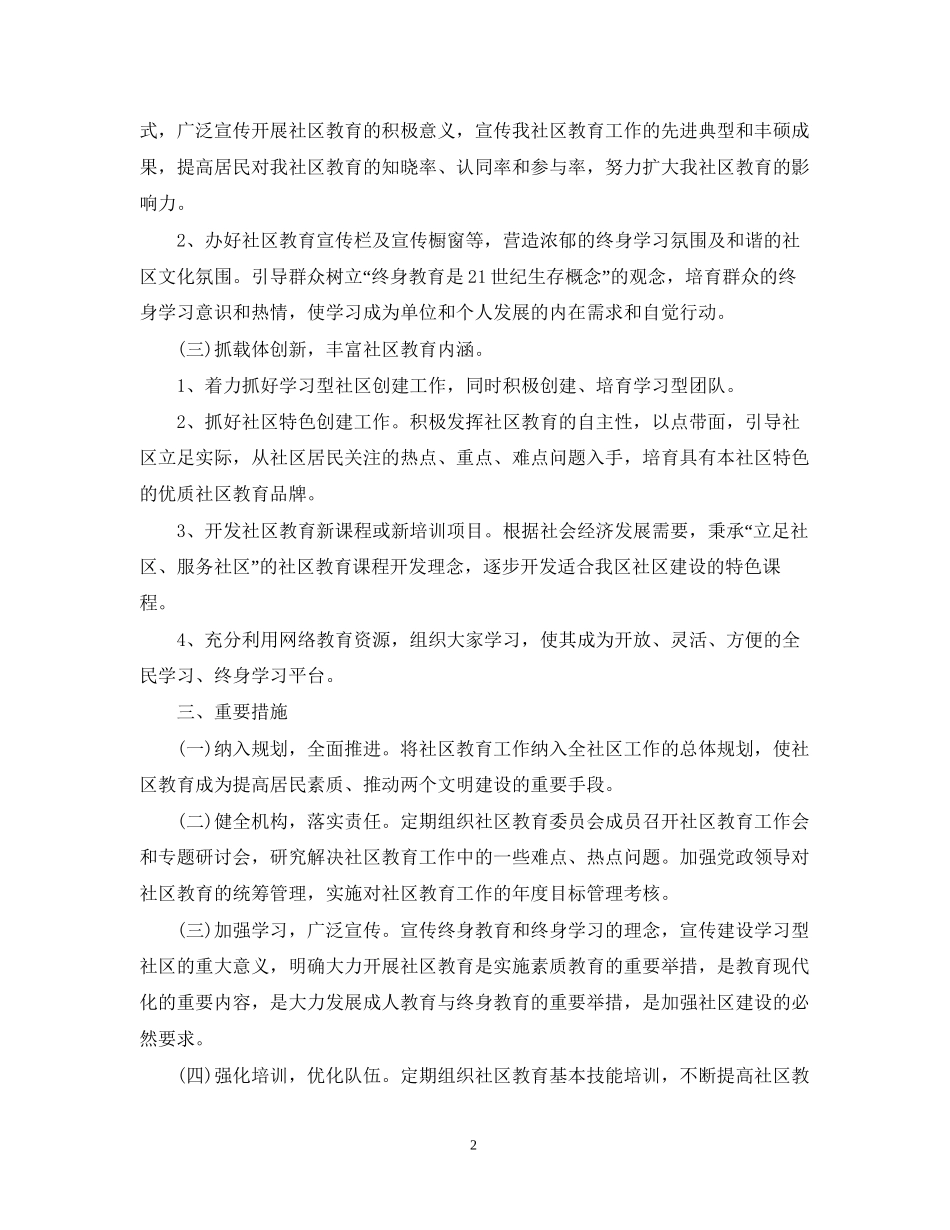 社区学校教育的年度工作计划_第2页