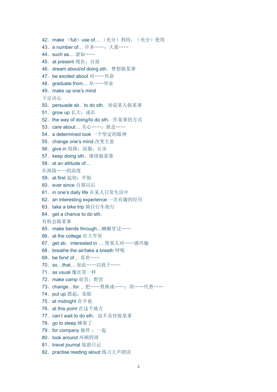 高一英语必修1短语_第2页