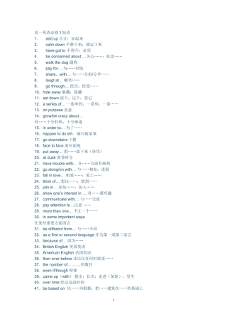 高一英语必修1短语