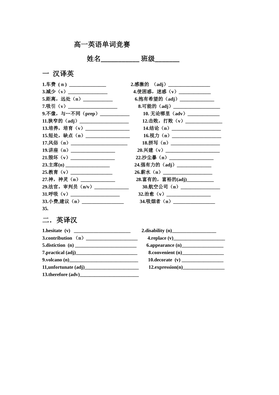高一英语单词竞赛_第1页