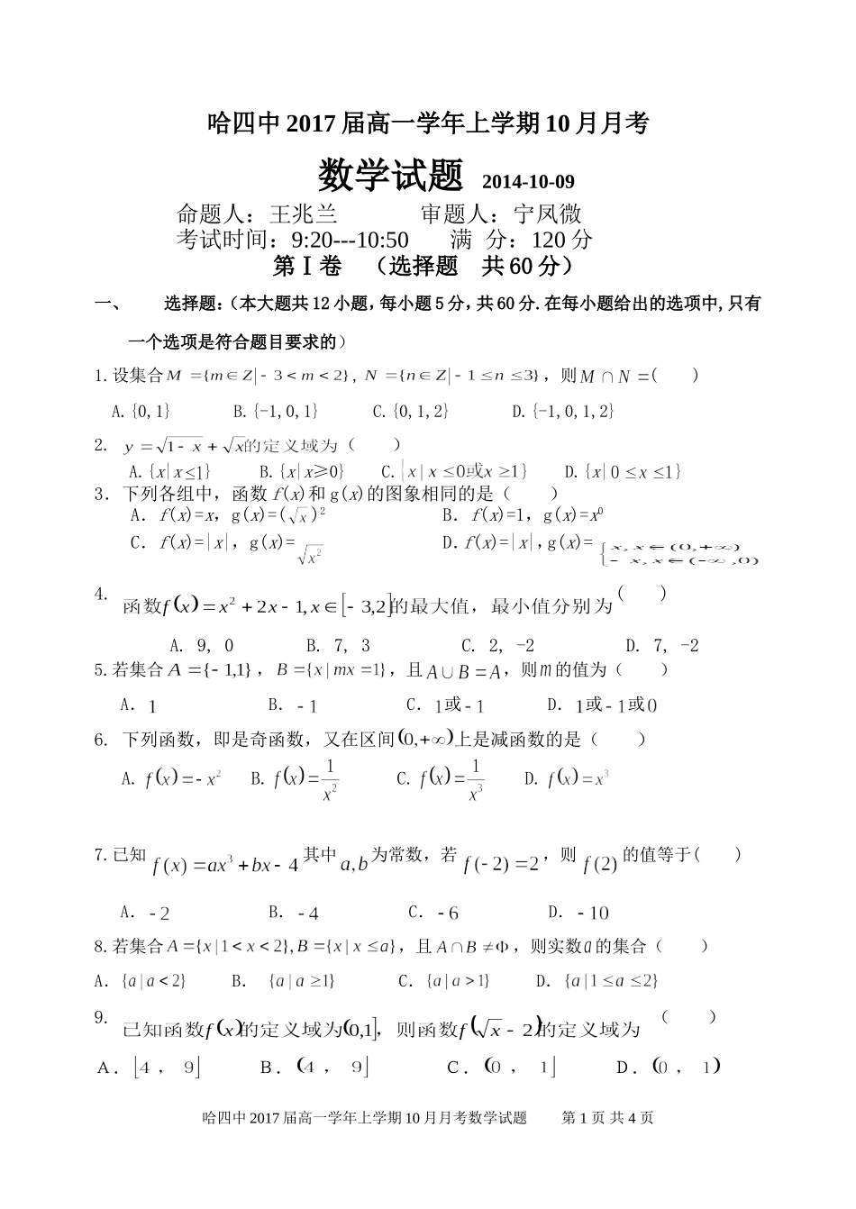 高一第一次月考数学试卷_第1页