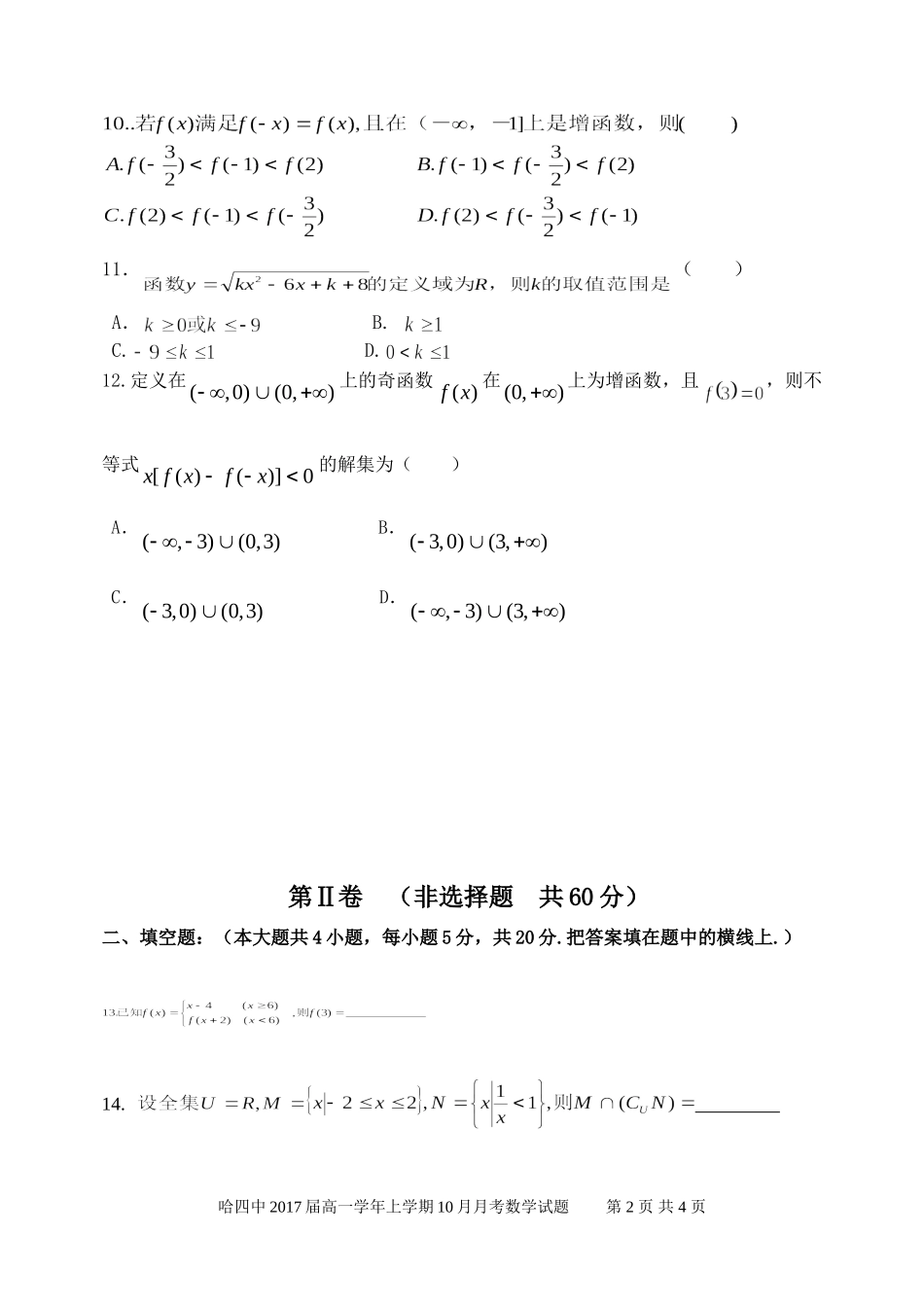 高一第一次月考数学试卷_第2页