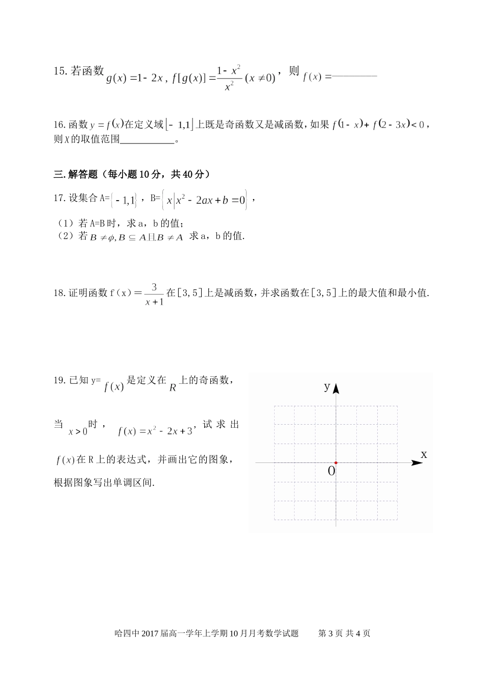 高一第一次月考数学试卷_第3页