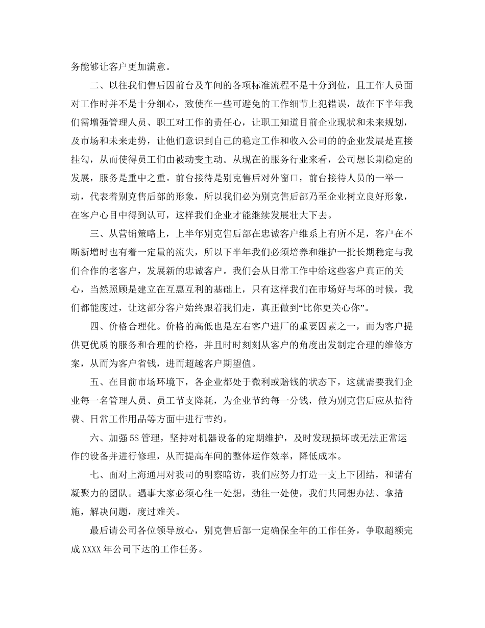 4s店的年度工作计划范文_第2页