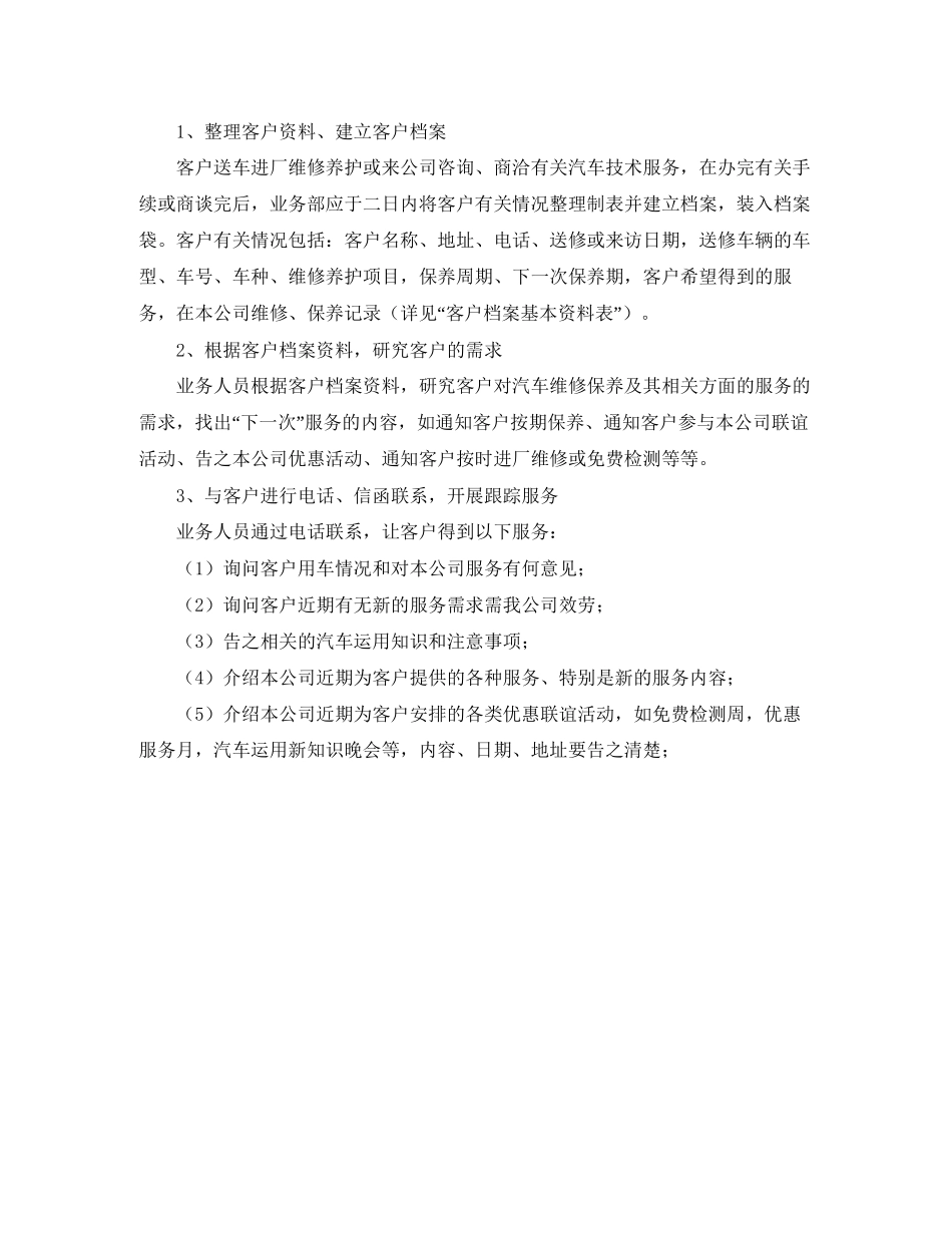 4s店的年度工作计划范文_第3页