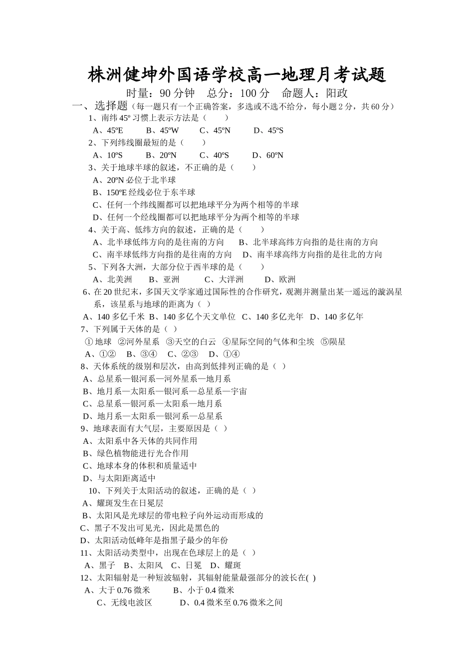 高一第一次月考试题_第1页