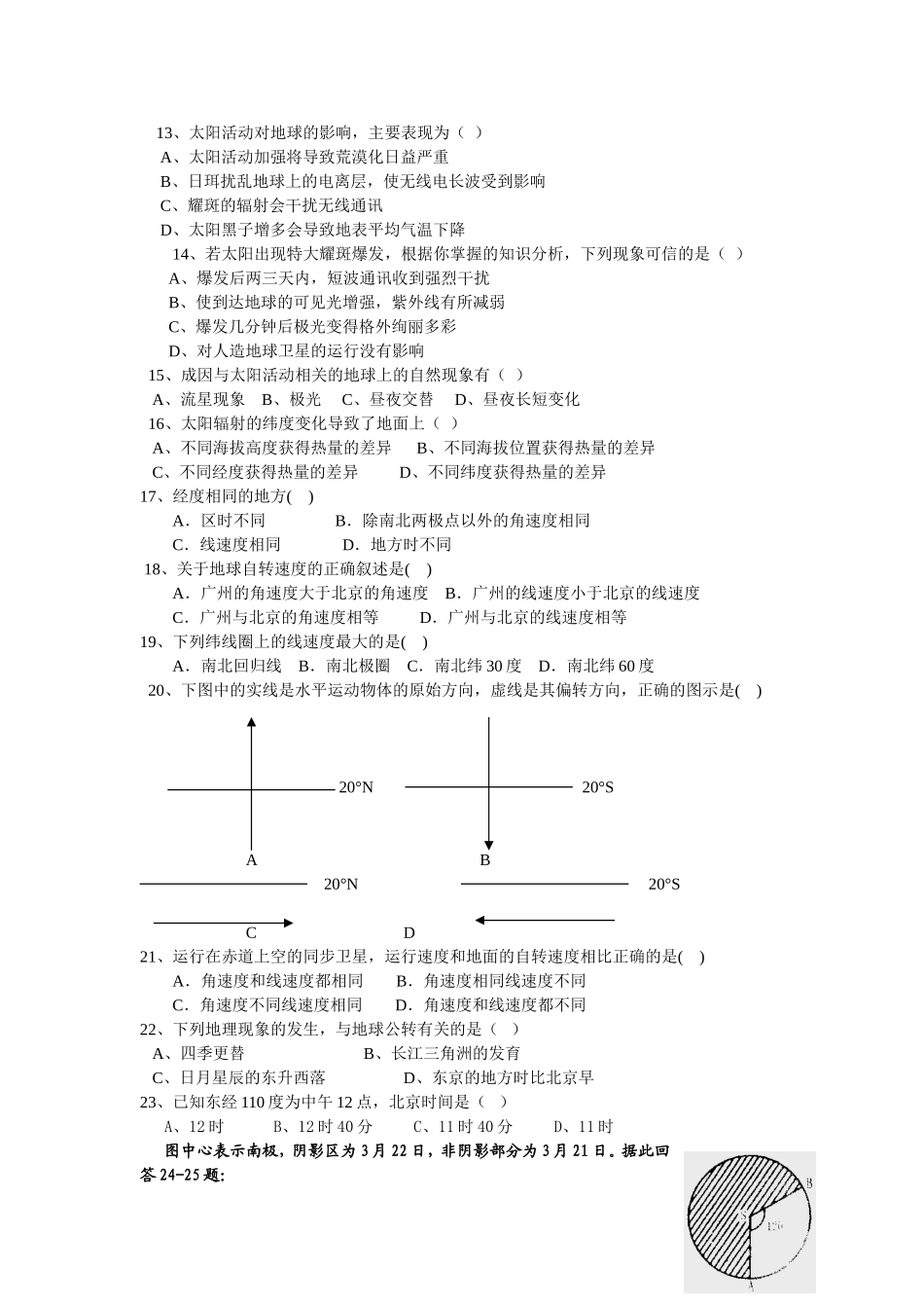 高一第一次月考试题_第2页