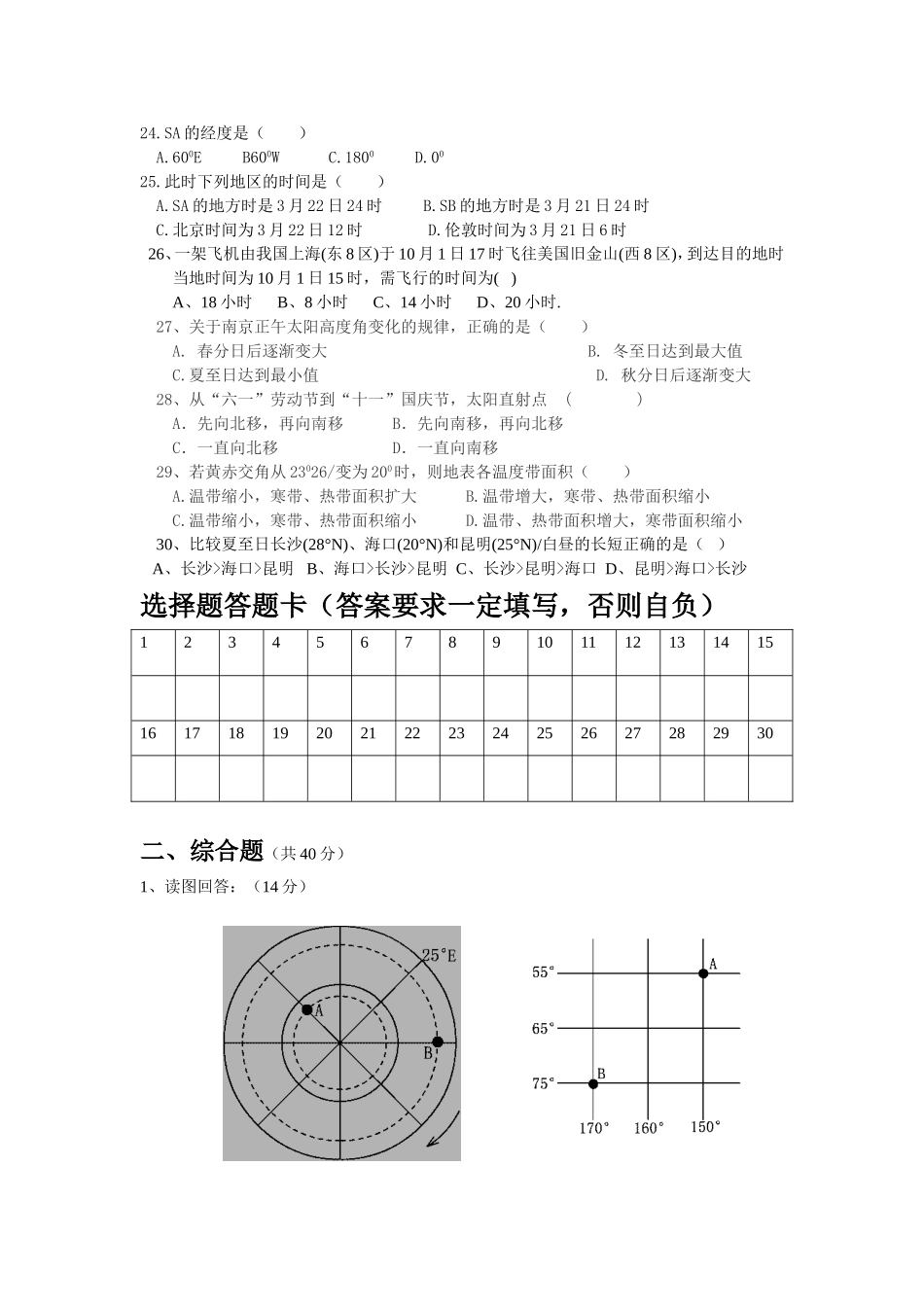 高一第一次月考试题_第3页