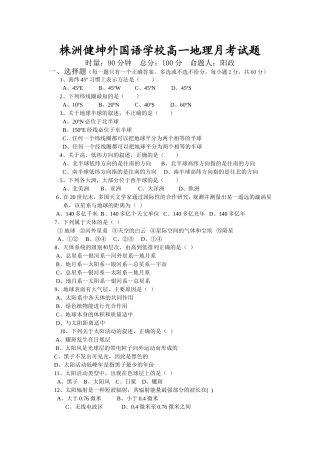 高一第一次月考试题