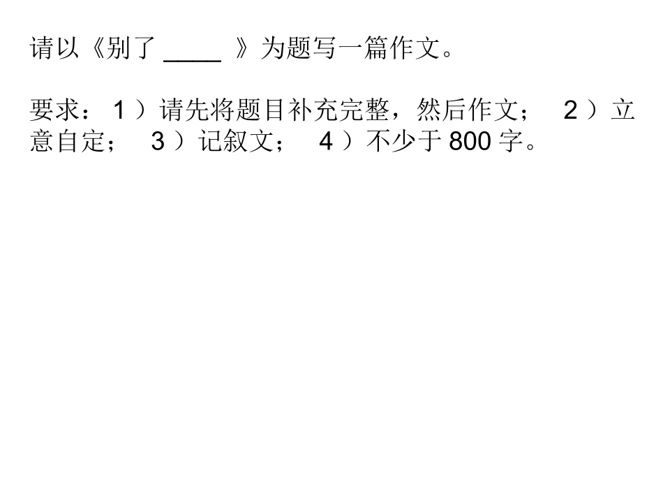 高一第一次作文_第1页