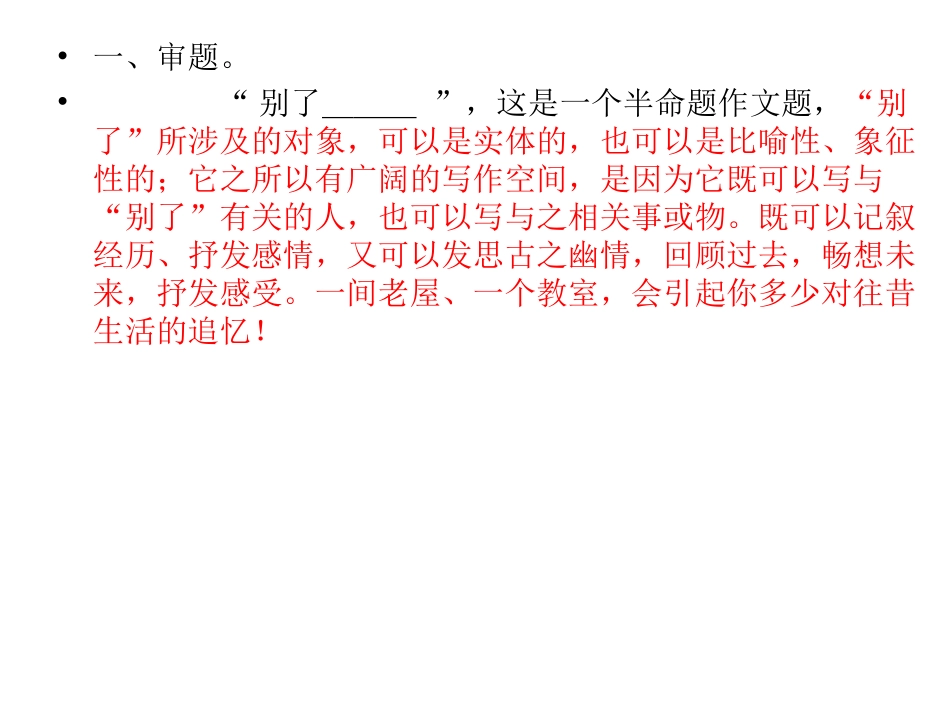 高一第一次作文_第2页
