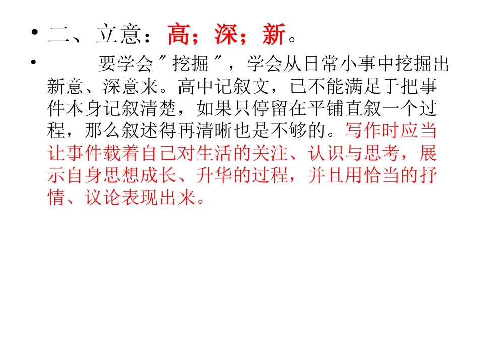 高一第一次作文_第3页