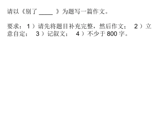 高一第一次作文