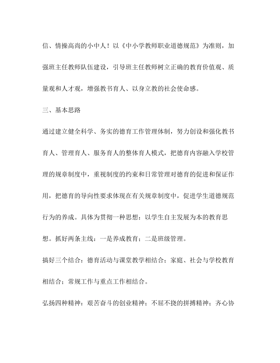 政教处个人工作计划（共2篇）_第3页