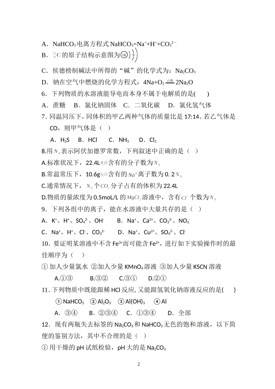 高一第一学期前三章竞赛试题_第2页