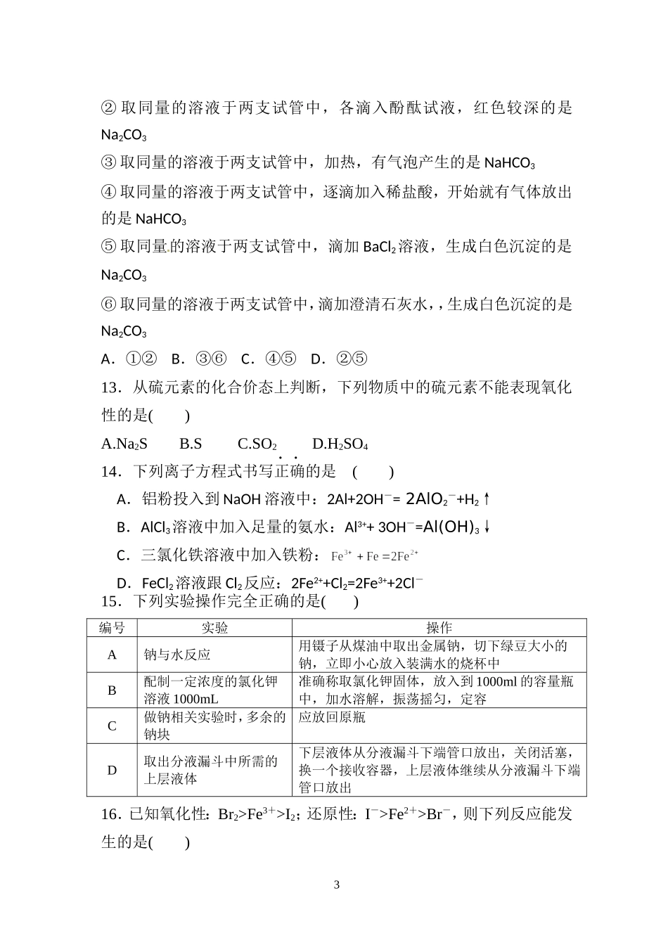 高一第一学期前三章竞赛试题_第3页