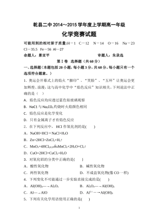 高一第一学期前三章竞赛试题