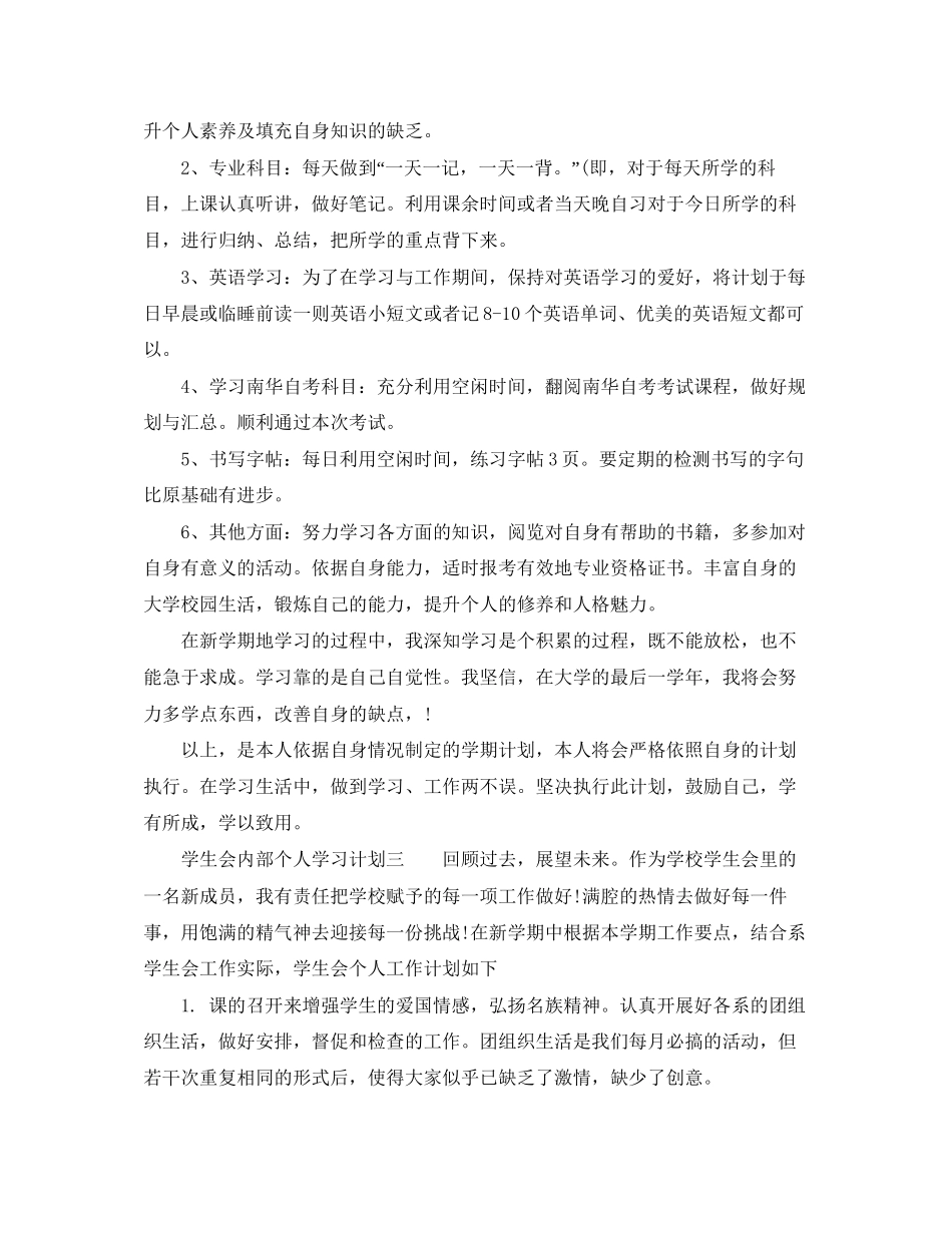学生会内部个人学习计划_第2页