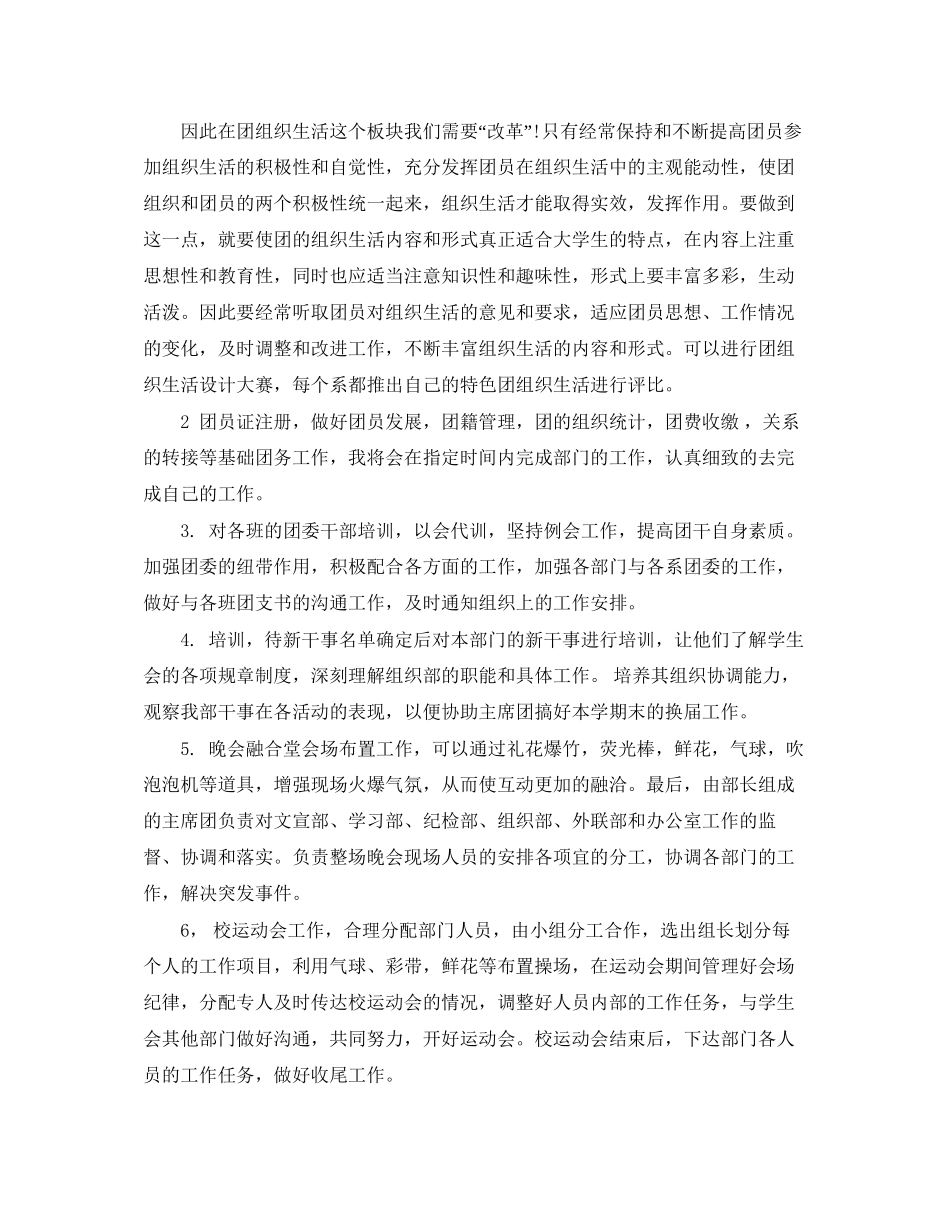 学生会内部个人学习计划_第3页