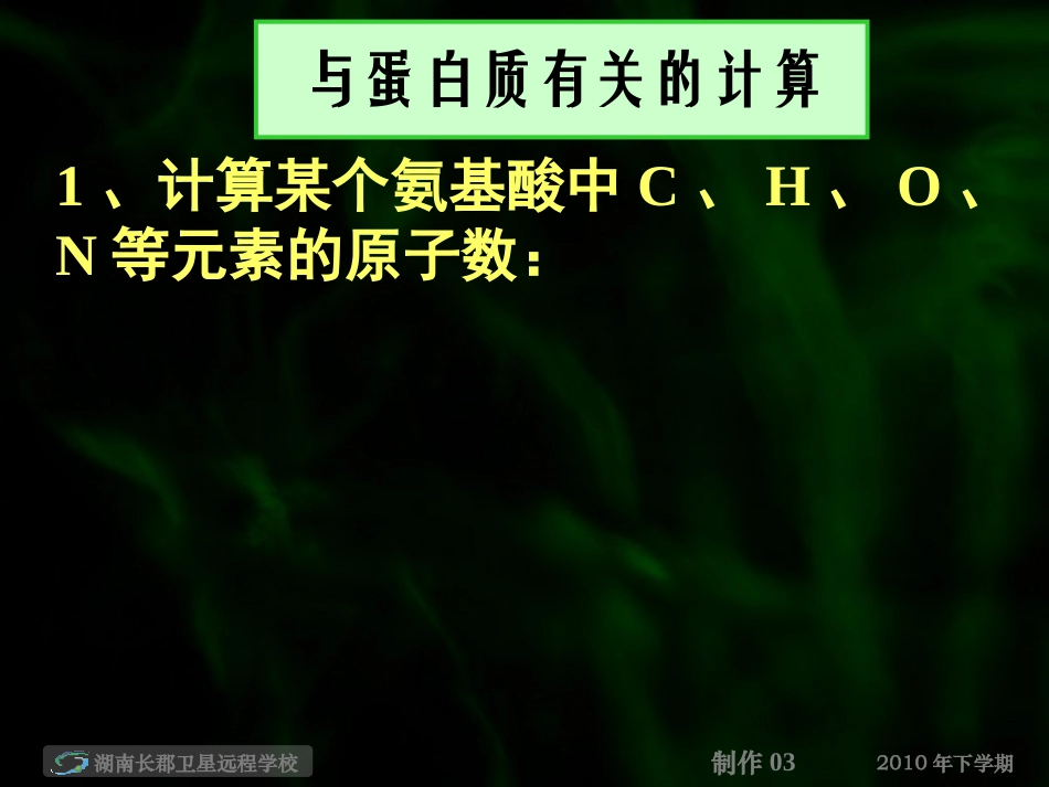 高一生物生命活动的主要承担者蛋白质课件_第2页