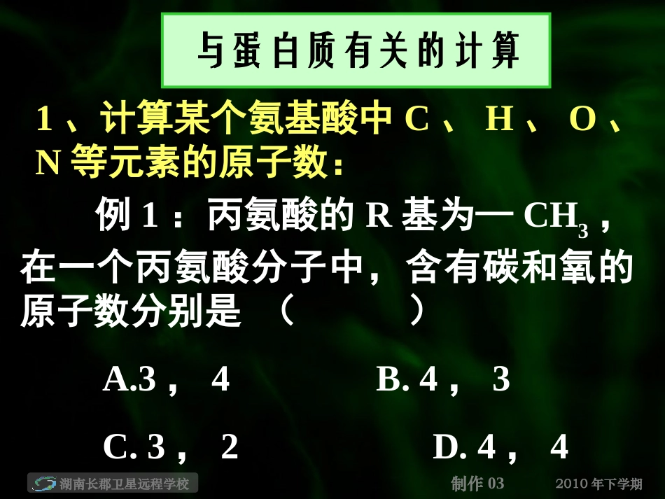 高一生物生命活动的主要承担者蛋白质课件_第3页