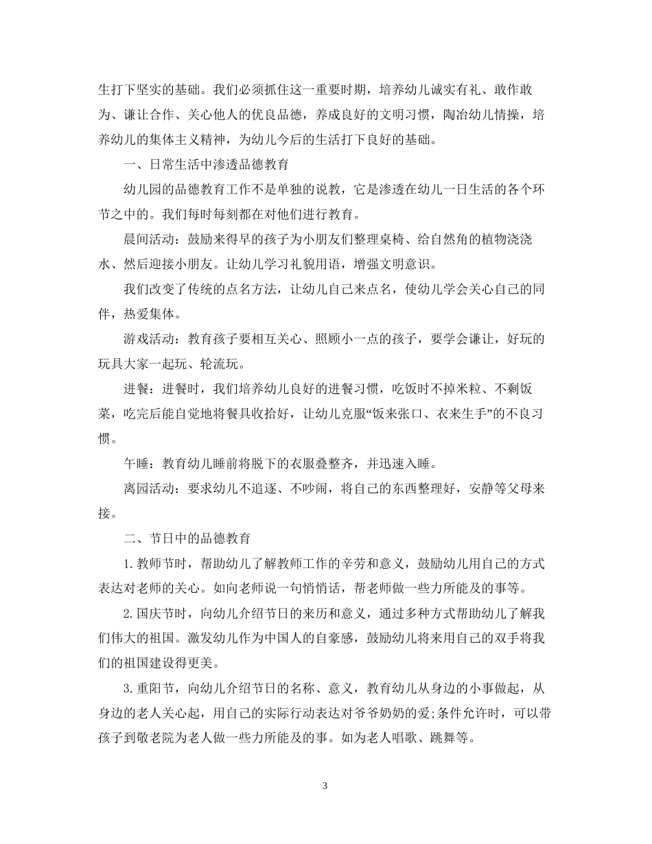 幼儿园中班新学期德育工作计划_第3页