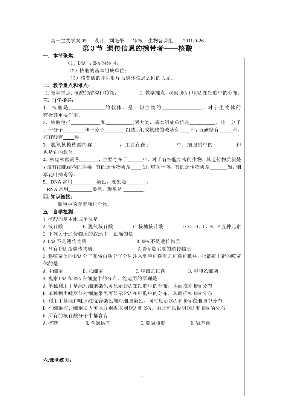 高一生物学案05设计_第1页