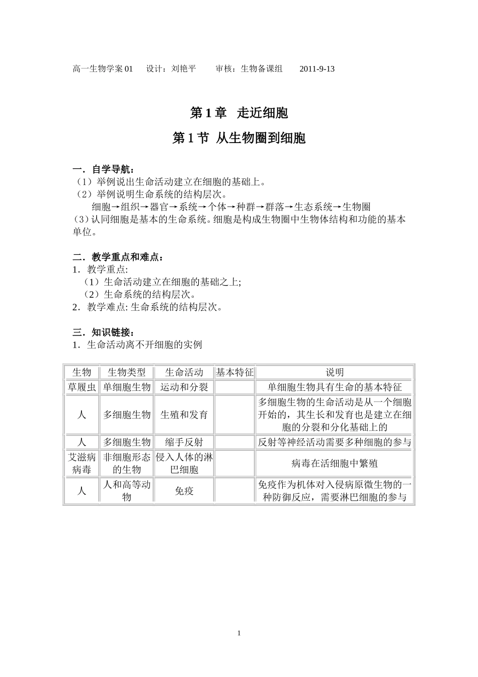 高一生物学案01设计_第1页