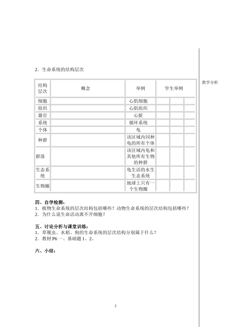 高一生物学案01设计_第2页