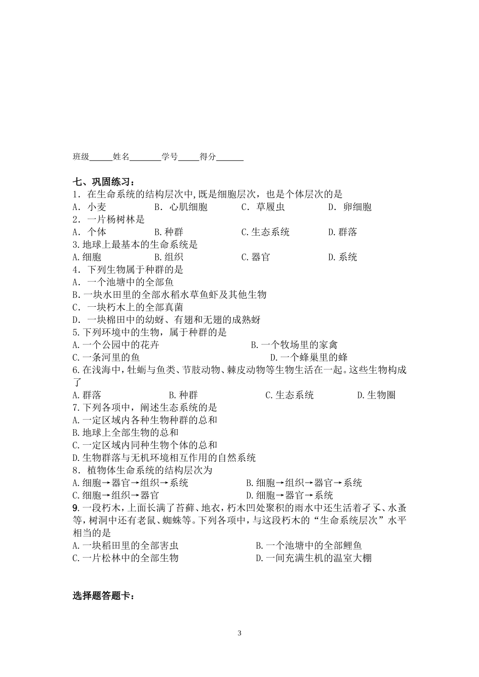 高一生物学案01设计_第3页