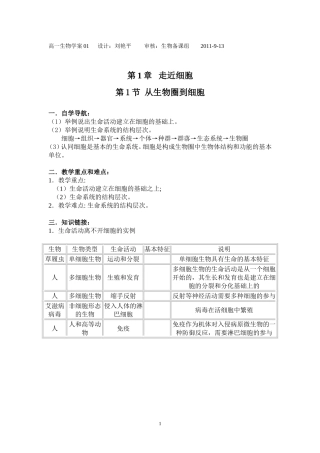 高一生物学案01设计
