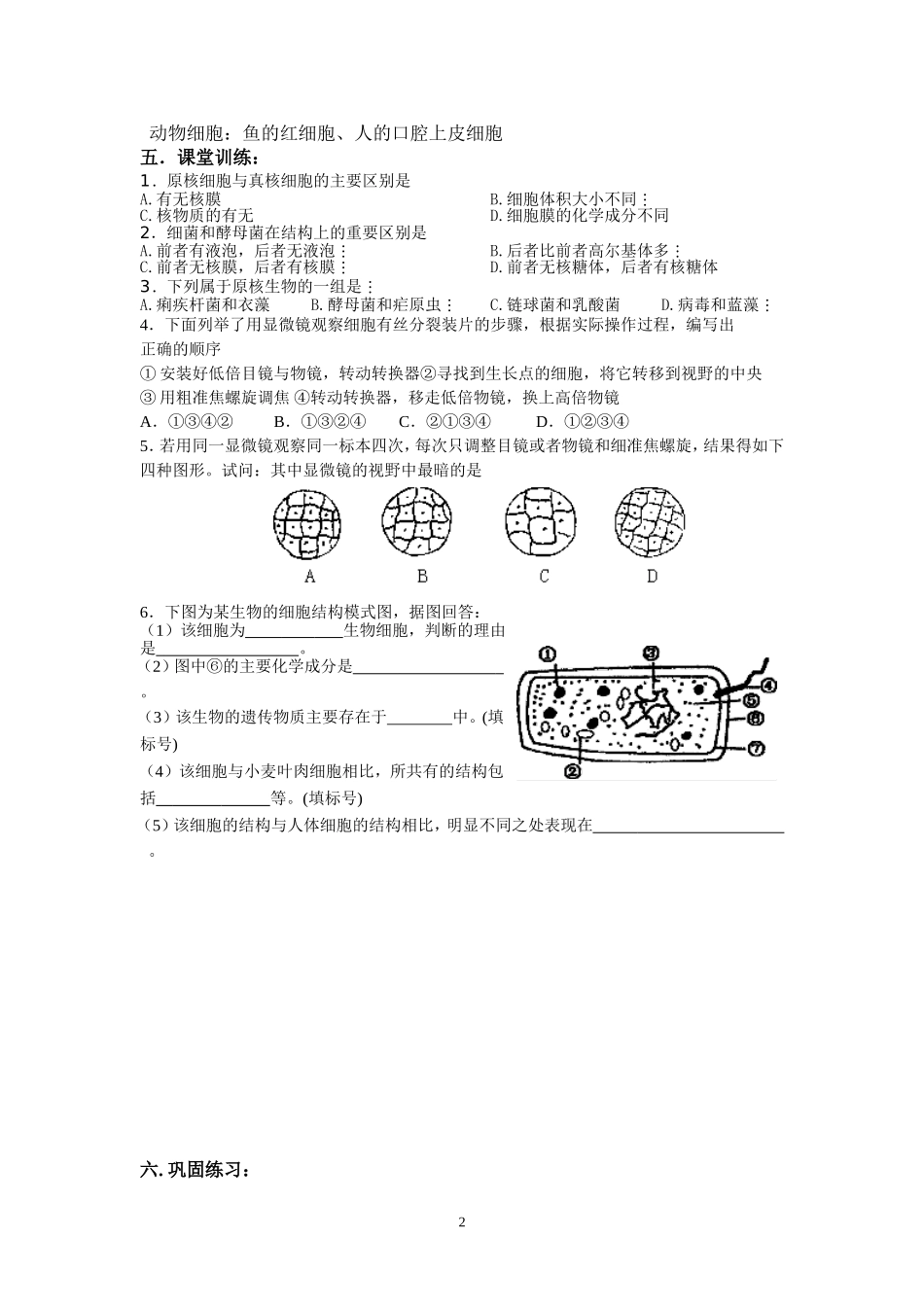 高一生物学案02设计_第2页