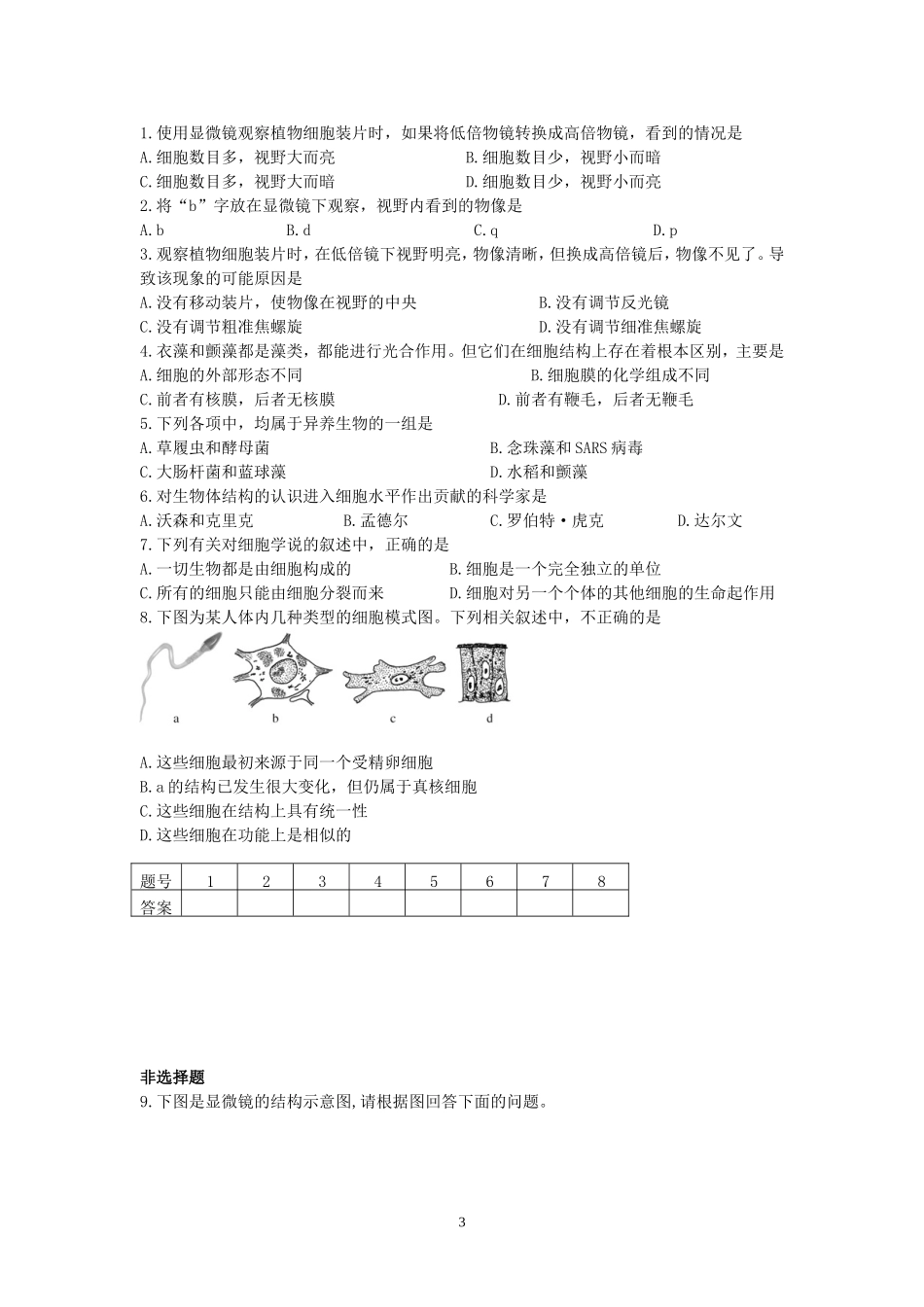 高一生物学案02设计_第3页