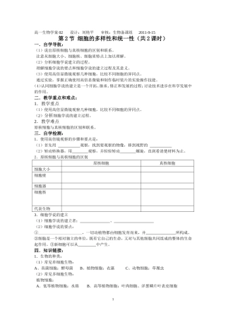 高一生物学案02设计