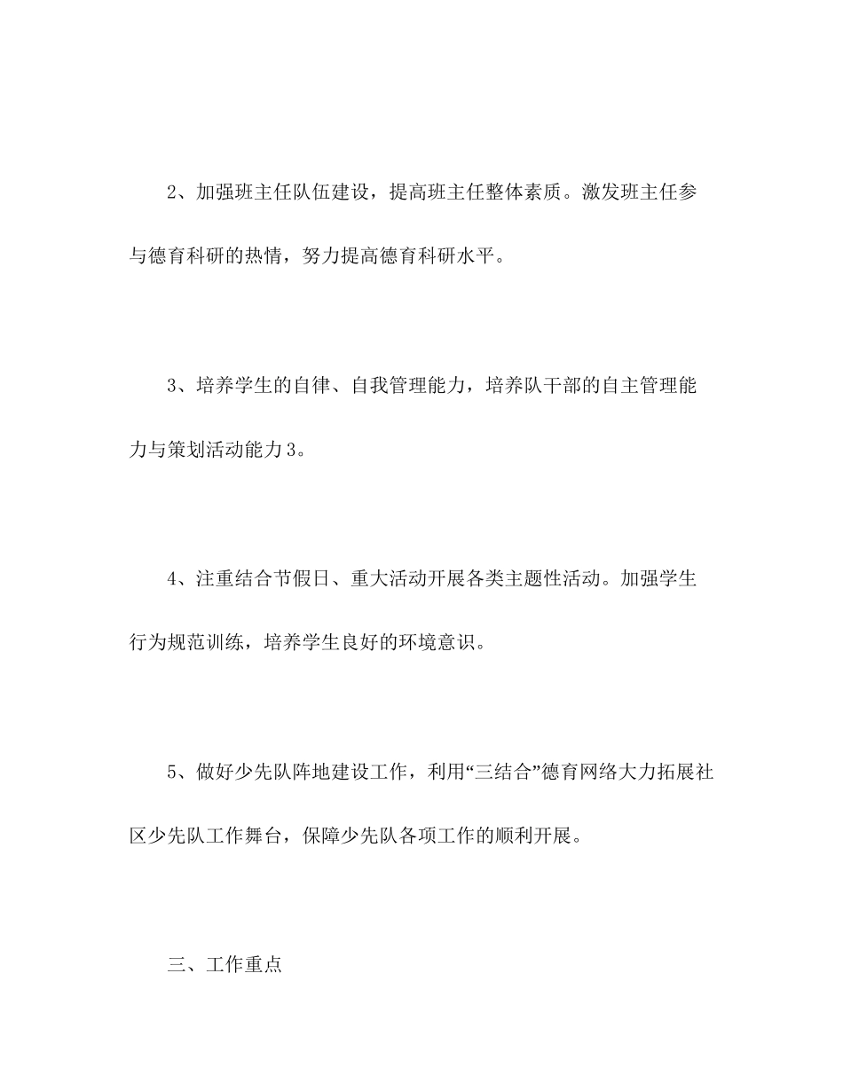 学年第一学期德育工作计划3_第2页
